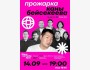 Stand Up: Прожарка Каны Бейсекеева┃Алматы 14.09.2025