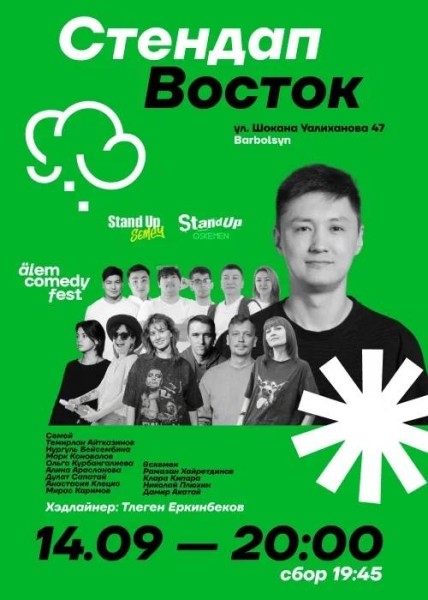 Stand Up: Стендап Восток┃Алматы 14.09.2025