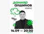 Stand Up: Концерт Данияра Алшинова┃Алматы 14.09.2025