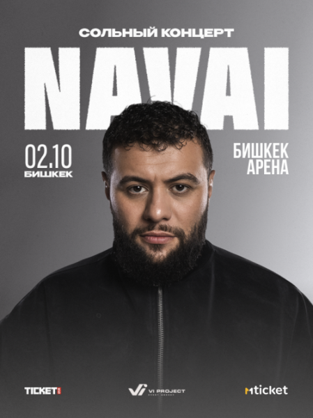 🎤 NAVAI в Бишкеке 10 октября!