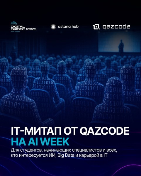 Открытый IT-митап в рамках AI Week 2025!