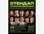 Stand Up: Открытый микрофон┃Бишкек 15.09.2025