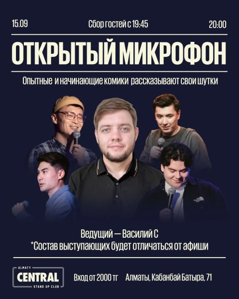 Stand Up: Открытый микрофон┃Алматы 15.09.2025