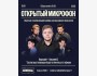 Stand Up: Открытый микрофон┃Алматы 15.09.2025