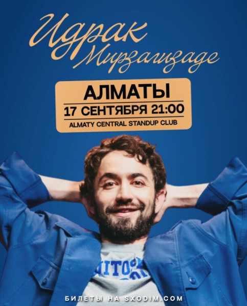 Stand Up: Сольный концерт Идрака Мирзализаде┃Алматы 17.09.2025