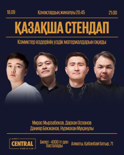 Stand Up: Қазақша стендап-концерт┃Алматы 18.09.2025