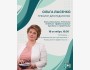 Тренинг для педагогов и воспитателей: Чтение, привычки, уверенность!