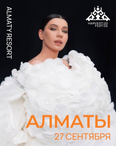 Фестиваль Harvest fest 2025 в Алматы!