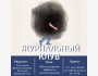 Журнальный клуб: "Негативные эффекты психотерапии" | Бишкек 27.09.2025