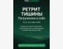 Трёхдневный ретрит “Погружение в себя” с закрытым клубом Pro Business