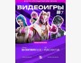 Квиз, Плиз! Видеоигры! Для тех, кто тащит во всех катках | Бишкек 28.09.2025