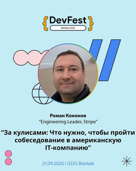 Воркшоп: «За кулисами: Что нужно, чтобы пройти собеседование в американскую IT-компанию» c Романом Кононовым┃DevFest Bishkek 2025