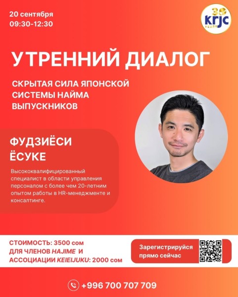 Утренний диалог: «Скрытая сила японской системы найма выпускников»