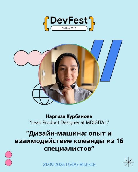 Воркшоп: «Дизайн-машина: опыт и взаимодействие команды из 16 специалистов» c Наргизой Курбановой и Бек Тургунбаевым┃DevFest Bishkek 2025