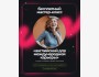 Бесплатный мастер-класс: «Английский для международной карьеры»