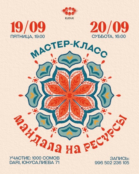 Мастер-класс «Мандала на ресурсы»┃Бишкек 19.09.2025