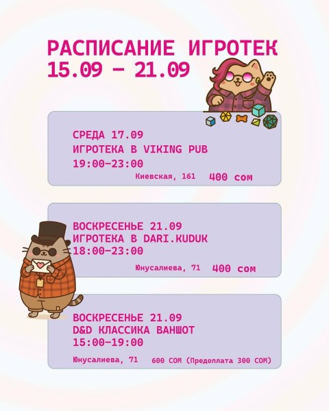 Вечер настольных игр: ДнД в DARI┃Бишкек 21.09.2025
