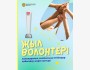 Прием заявок на международную премию «Волонтер года»