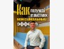 Семинар: «Как получить от выставки максимальный эффект»