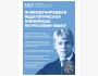 III Международная педагогическая олимпиада по русскому языку