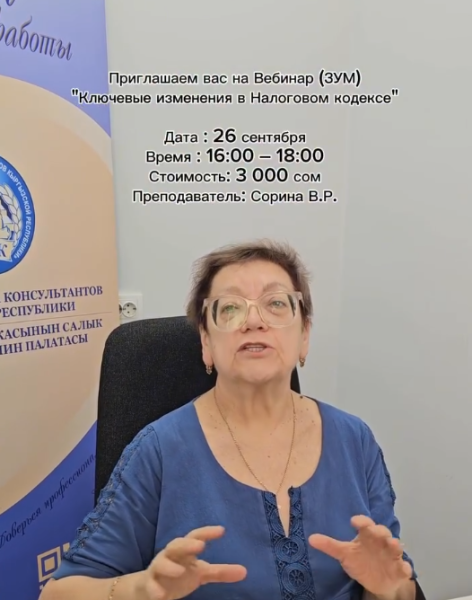 Онлайн-семинар: «Ключевые изменения в налоговом кодексе»