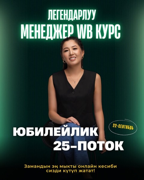 Курс: MANAGER WILDBERRIES