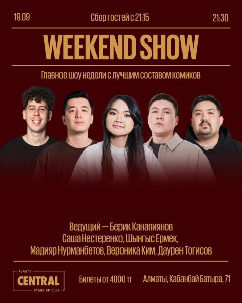 Stand Up: Weekend Show┃Алматы 19.09.2025