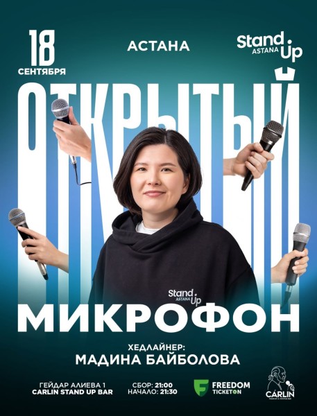 Stand Up: Открытый микрофон┃Астана 18.09.2025