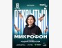 Stand Up: Открытый микрофон┃Астана 18.09.2025