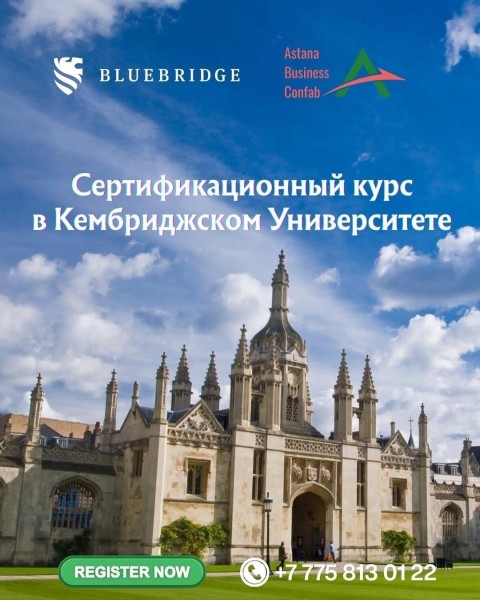 Международная программа профессионального развития в Кембридже