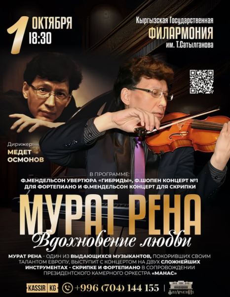 Концерт Мурата Рена «Вдохновение любви»