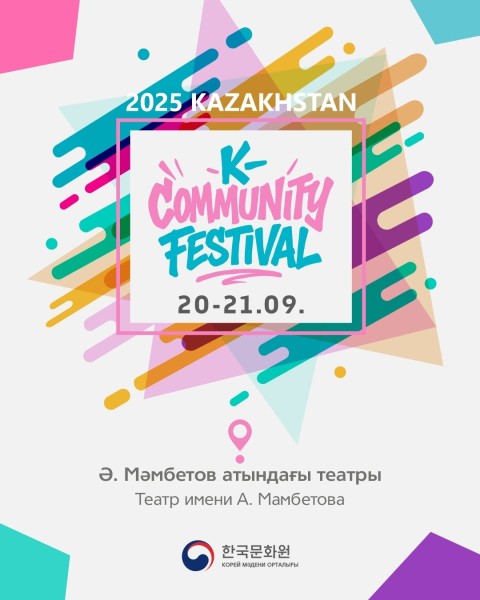 KAZAKHSTAN K-COMMUNITY FESTIVAL 2025