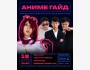 Stand Up: Аниме Гайд┃Бишкек 18.09.2025
