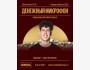 Stand Up: Денежный микрофон┃Алматы 20.09.2025