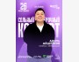 Stand Up: Сольный концерт Адиля Айшуакова┃Астана 26.09.2025