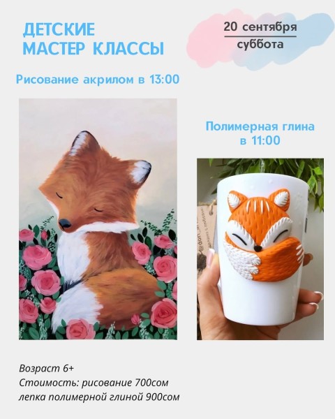 Детские мастер-классы "Полимерная глина" и акриловыми красками | Бишкек 20.09.2025