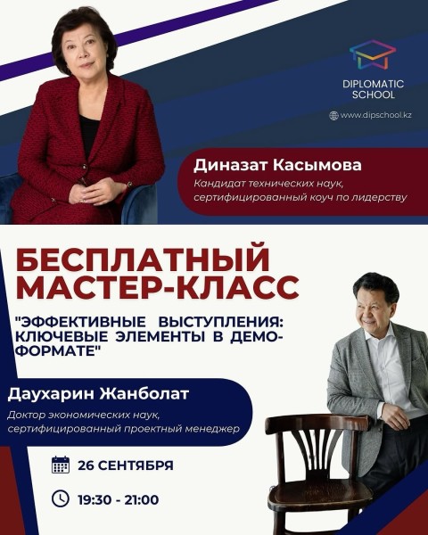 Бесплатный мастер-класс: «Эффективные выступления: ключевые элементы в демо-формате»