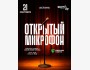 Stand Up: Открытый микрофон┃Астана 21.09.2025