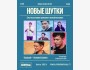 Stand Up: Новые шутки┃Алматы 21.09.2025