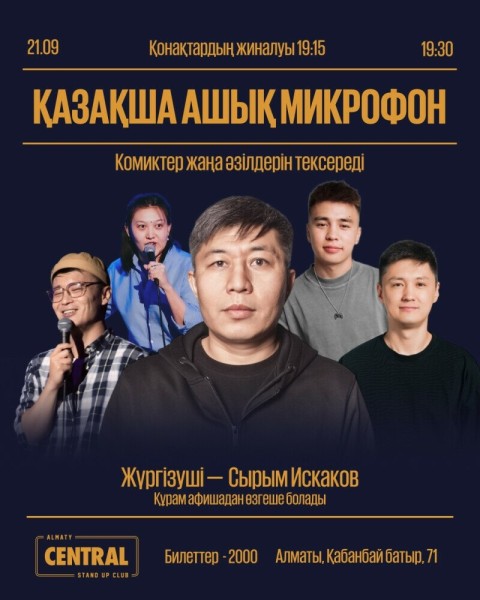 Stand Up: Қазақша ашық микрофон┃Алматы 21.09.2025