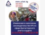 Семинар-практикум: «Изменения в налоговом законодательстве КР и в сфере бухгалтерского учёта и аудиторской деятельности КР»