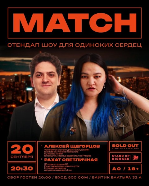 Stand Up: Мэтч┃Бишкек 20.09.2025