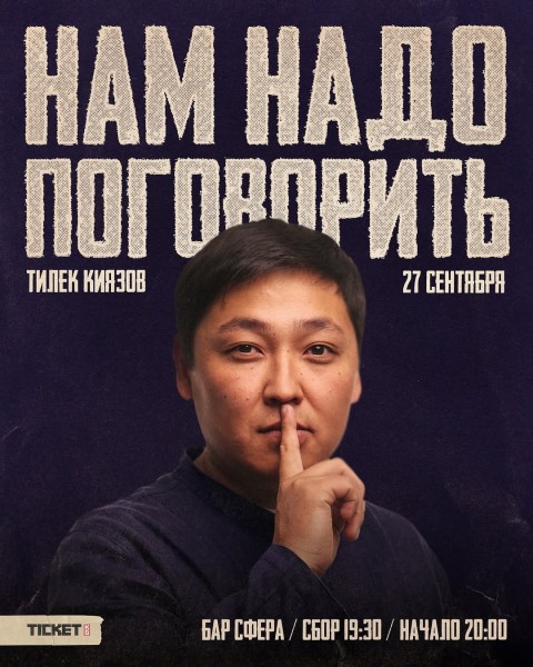 Stand Up: Нам надо поговорить┃Бишкек 27.09.2025