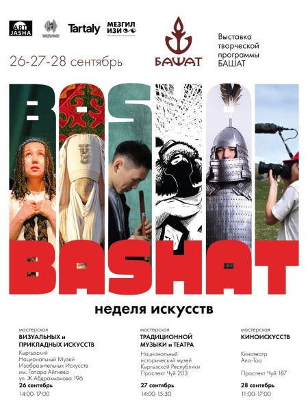 Неделя искусств "Башат" | "Bashat" 