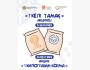 Акция «1 килограмм корма» | «1 келі тамақ» акциясы
