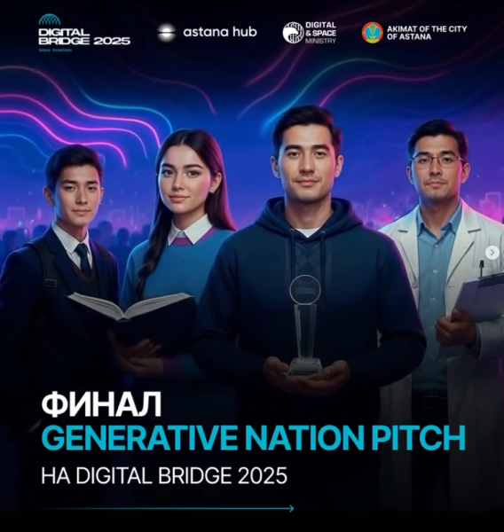 Generative Nation Pitch на Digital Bridge 2025