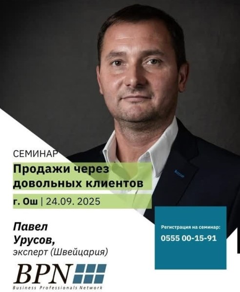 «Успешные продажи через довольного клиента» |  Семинар для руководителей и предпринимателей