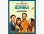 Нескромные | Премьера в Кыргызстане 25.09.2025