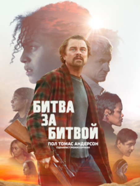 Битва за битвой  | Премьера в Кыргызстане 25.09.2025