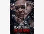 Белгисиз Окуя | Не известная история | Премьера в Кыргызстане 16.10.2025